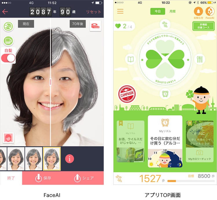 健康増進アプリ「健康第一」